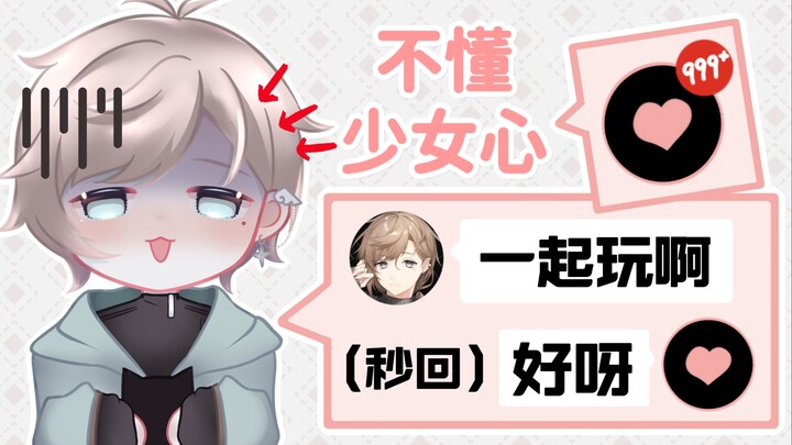 【เย่】ถ้าคนที่ชอบส่งข้อความมา ควรตอบกลับเมื่อไหร่ดี? 【คุยเล่น/ตัดต่อ】