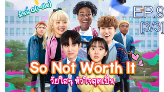 ชวนดู👍So Not Worth It (2021) วัยใสๆ หัวใจสุดเปิ่น พากย์ไทย EP9_3