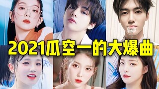 音源空一有多可怕！红贝贝最新达成+2021年仅仅8首 都是大爆曲！都要继续冲啊，你们都一定会越来越好的！今年melon空一歌曲汇总❤