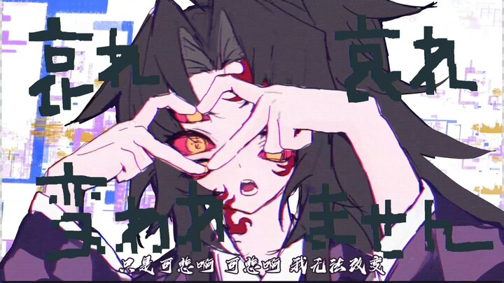“The torture called happiness… what on earth is it?” ⭐Happiness Punishment⭐ [Demon Slayer/Kokushibo 