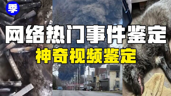 【鉴定热门】200公里外装了氯乙烯的火车脱轨了我要不要润呢？这香甜的生化空气能不能吸？