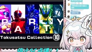【氿氿】看【MAD】↑↘→↗↘→→ P.A.R.T.Y!! 这是属于特摄的出招表10
