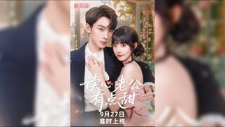《读心老公有点甜》My Mind-Reading Husband Is A Little Sweet