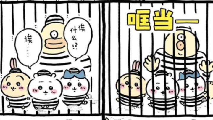 『chiikawa   小可爱』  漫画 part9