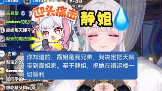 【梨安】静姐是谁？我们禧运楼没有什么静姐！只有梨姐🙄