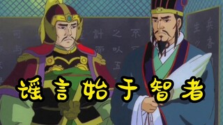 【高雅三国】葛亮收手吧，外边都传遍了