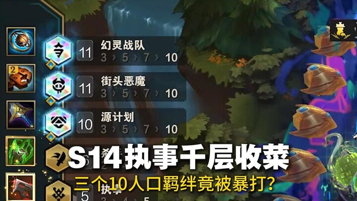 “S14 Butler’s Layered Farming: Three 10‑Man Population Bonds Still Get Brutally Beaten?” The losing‑