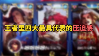 ความรู้สึกกดดันของราชา