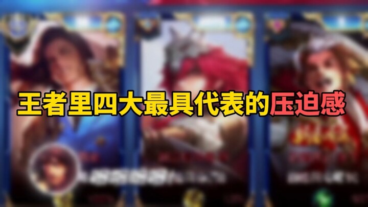 ความรู้สึกกดดันของราชา