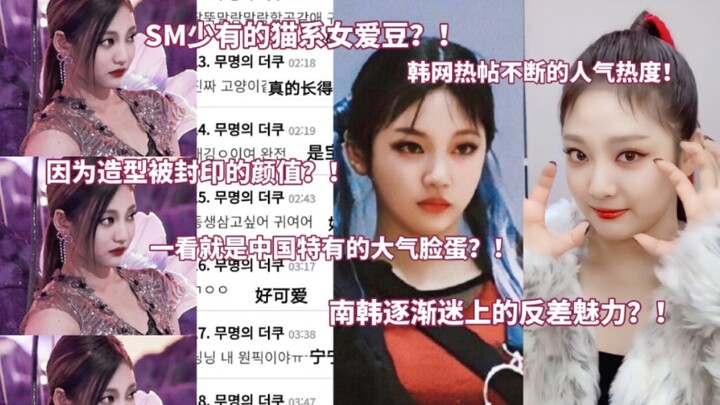 نجمة فتيات نادرة من نوع القطط في عالم الآيدولز؟! الجدل يحتدم على الإنترنت الكوري: السحر المتباين الذ