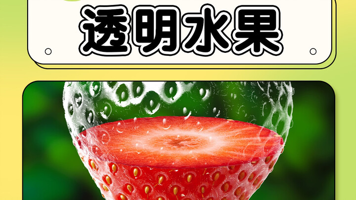 Akui saja aku bicara keras, poster buah transparan tidak ada yang istimewa~