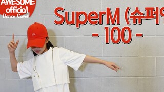 【Kidsplanet罗夏恩】(SuperM) - 100 -帅酷恩恩子来啦
