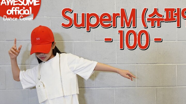 【Kidsplanet罗夏恩】(SuperM) - 100 -帅酷恩恩子来啦