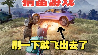 Guess the mine game for two! Guess it and you'll take off! Quite exciting! Hahaha~