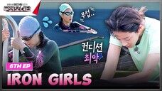 🇰🇷EP. 6 IRON GIRLS | HD 1080P | ENG SUB | KOREAN VARIETY