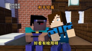 我的世界搞笑动画