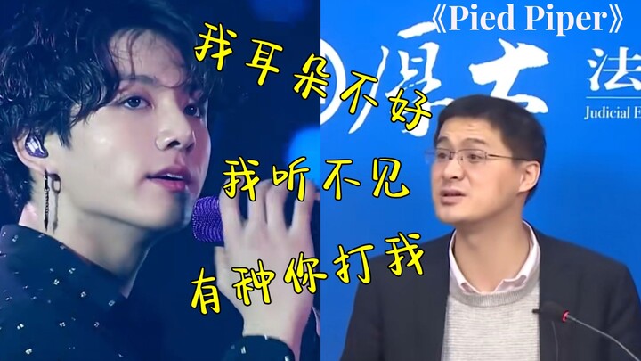 Guru Luo Xiang menganalisis pengetahuan hukum yang terkandung dalam lagu “Pied Piper” milik BTS.