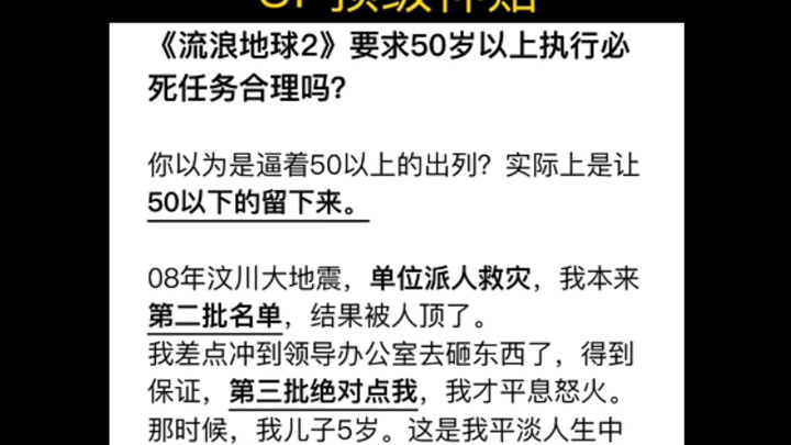 [Top-Rated Post] Is it reasonable for “The Wandering Earth 2” to assign certain suicide missions onl