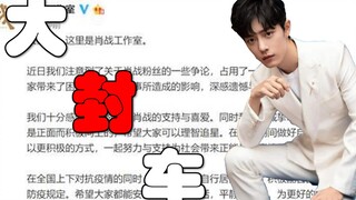 【Xiao Zhan】Big Car Blockade (Rhymes Throughout)