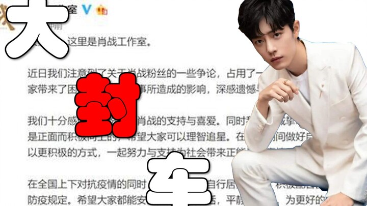 【Xiao Zhan】Big Car Blockade (Rhymes Throughout)