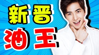 หยางหยาง: ราชาแห่งน้ำมันคนใหม่! คนไร้การศึกษาในวงการบันเทิงจีน! หลงตัวเองจนเสียสติ ปรากฏการณ์บ้านพัง