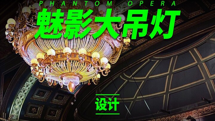 这是全球最恐怖的吊灯，38年来惊吓了无数人