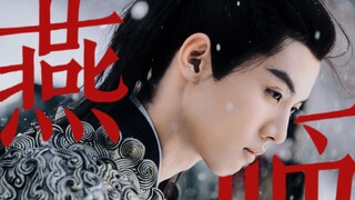 燕家世子，郎艳独绝，世无其二。