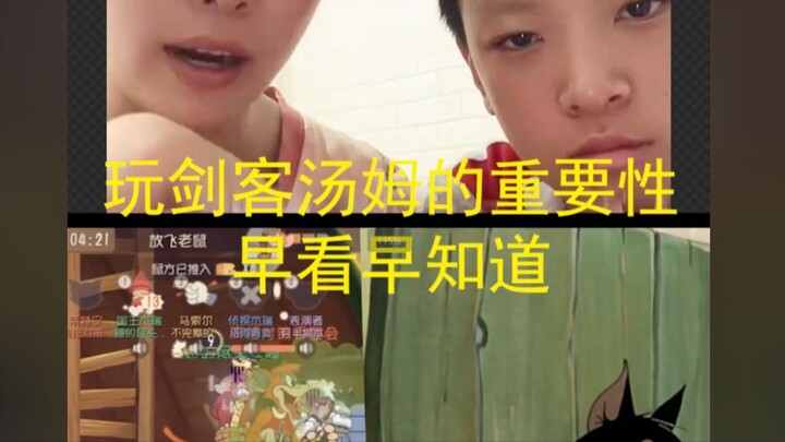 十年拼搏，人生必看，一定要让孩子知道玩剑客汤姆的重要性