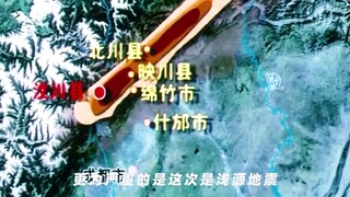 当他们看到那抹红色出现，灾区的人民知道，他们获救了"地震