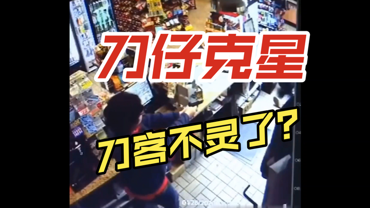 Khắc tinh của đấu dao, đao tử hết linh nghiệm?