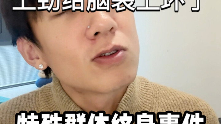 Tattoos for Special Groups