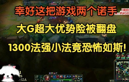 Beruntung di tim ini ada dua Nocturne. Big G yang unggul jauh nyaris dibalikkan, sementara Little Ph