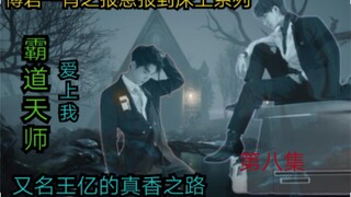 博君一肖之报恩报到床上系列第八集【有点恐怖|真香系列|口嫌体直】又名霸道天才除妖师爱上兔子精