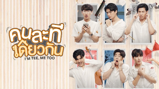 I'm Tee, Me Too EP7 (Tagalog Dubbed) - The Series