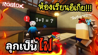 Roblox : 🏫โรงเรียนอีเกีย!!!🏫 ห้องเรียนที่อันตรายที่สุด l SCP-3008👽IKEA