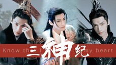 【罗云熙 | 澹台烬 | 三神纪】新角色水仙大热CP预测!稍微有点狗血