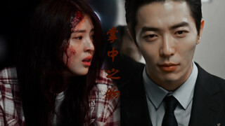 [The Thing in the Palm versi Korea] Jadi bagaimana aku harus bermain denganmu [Han So Hee/Kim Jae Wo