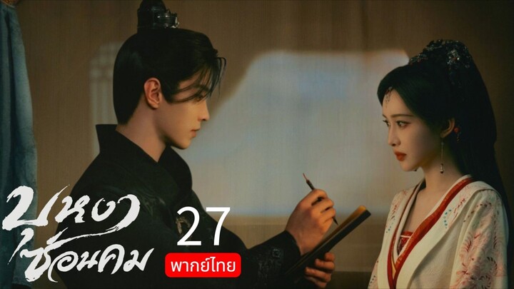 Blossom of Power TH EP.27