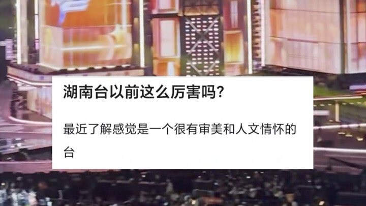 When I was little, I thought only people from Hunan watched Hunan TV; it wasn’t until I grew up that