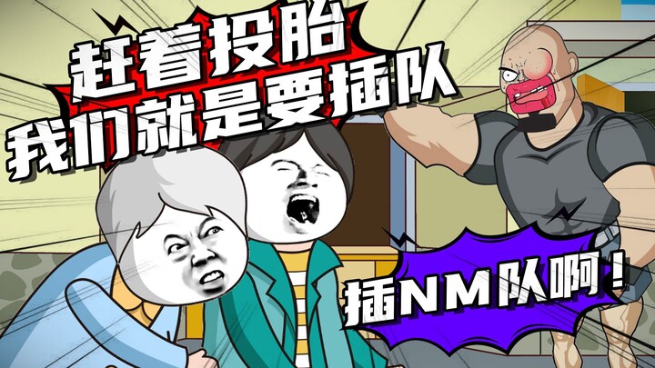 着急投胎，进炉赶烤！烤早了！