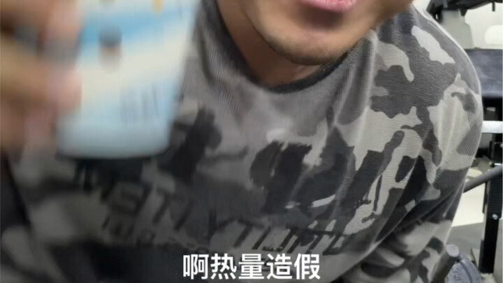 我被骗了，发现惊天秘密，热量造假！