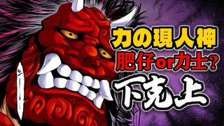 【天下第一】16 无名力士竟敢挑战日本剑圣？！肥仔道复活！