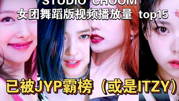 【top 15】Khởi điểm 20 triệu, tỷ lệ ITZY lên tới 15/8, đã soán ngôi bảng xếp hạng của các nhóm nữ nhà 