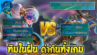 ROV ทีมในฝัน ที่อาจทำให้คุณเลิกเล่นROVไปเลย ด่ากันทั้งเกม!! (Rov Toxic) | AbGamingZ