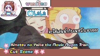 ''อุ้มเนซึโกะ'' Kimetsu no Yaiba the Movie Mugen Train Cut Scene 🌸พากย์ไทย🌸