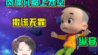 Tolerating the big head to steal, lying and going to space. New Big Head Li Da Pu Special Chapter Ni