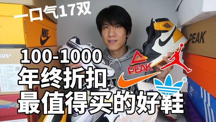 Starting from just 100! The 17 Best Shoes to Buy on Year-End 2022 Discounts!