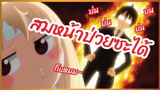 สมหน้าป่วยซะได้ - Himouto! Umaru-chan พากย์ไทย