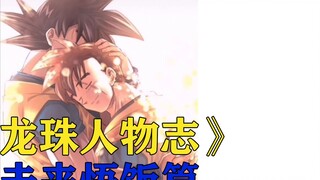 Apakah Anda sudah selesai membaca bab Gohan Masa Depan di edisi ke-18 "Dragon Ball Character Chronic