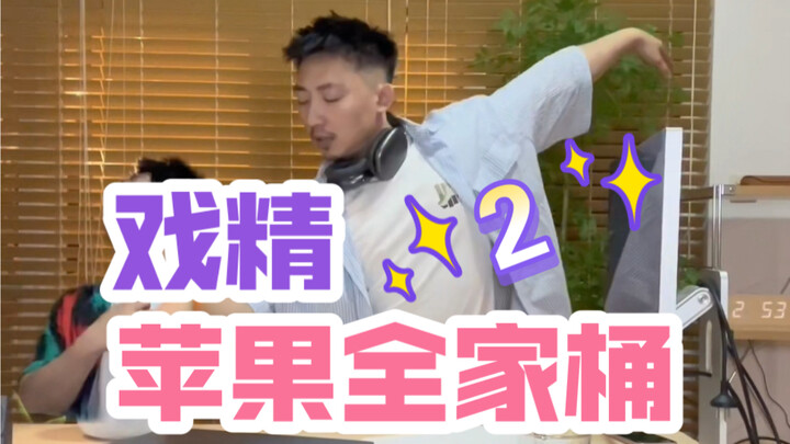 مستخدمو "مجموعة كاملة من تفاح المسرحية" في المقهى (2)